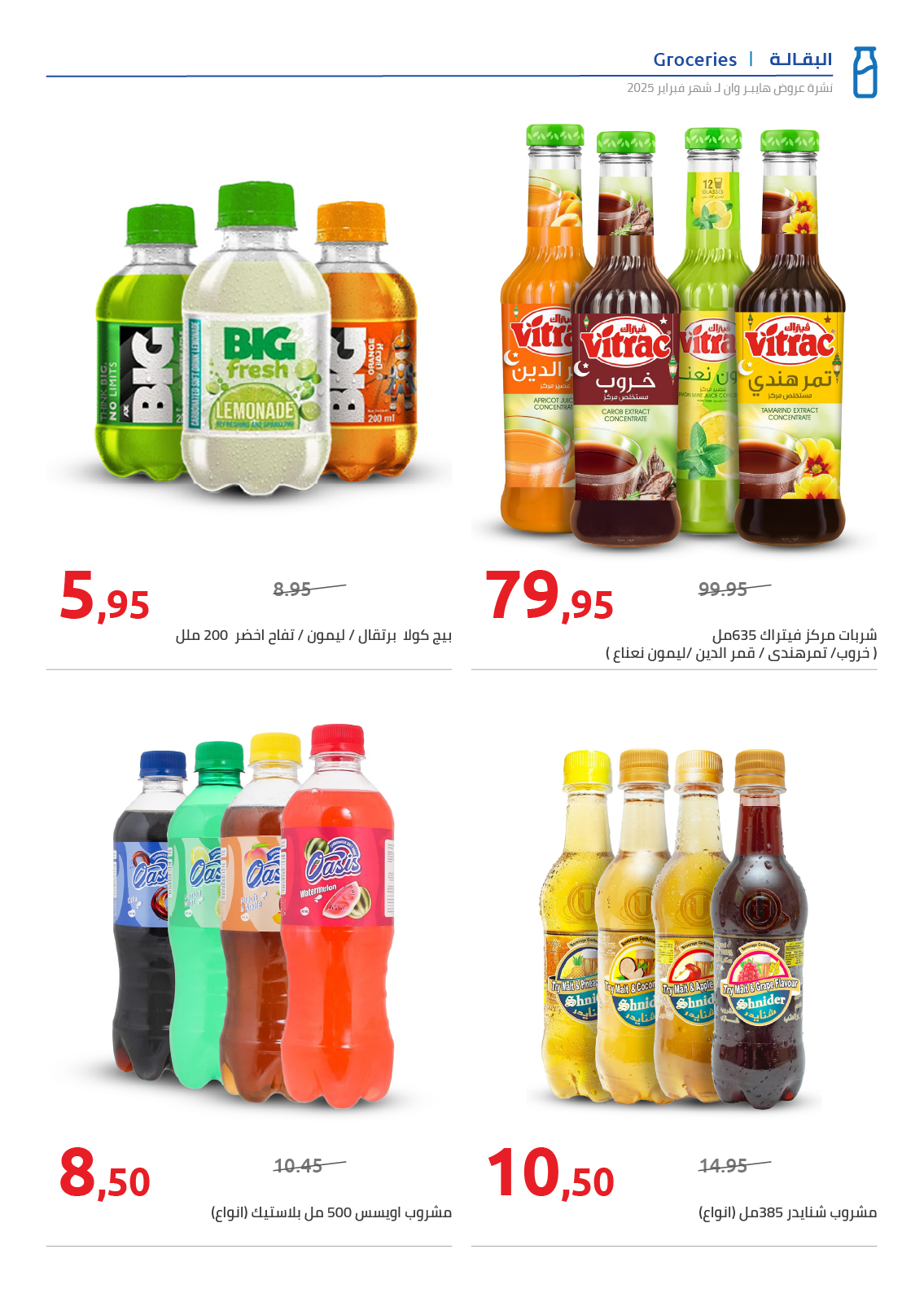 hyper-one offers from 25feb to 5mar 2025 عروض هايبر وان من 25 فبراير حتى 5 مارس 2025 صفحة رقم 33